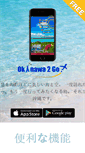 Mobile Screenshot of okinawa2go.jp