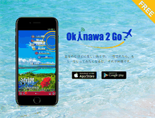 Tablet Screenshot of okinawa2go.jp